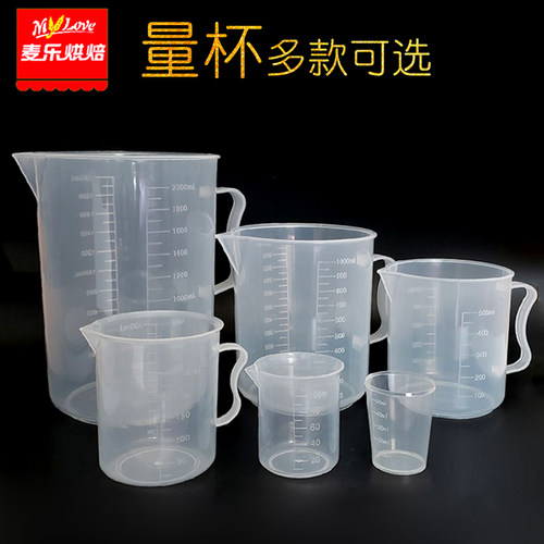 量杯烘培工具塑料带刻度