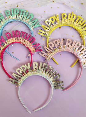 生日头箍HAPPYBIRTHDAY镭射亮片流苏闪字生日派对寿星发箍生日帽