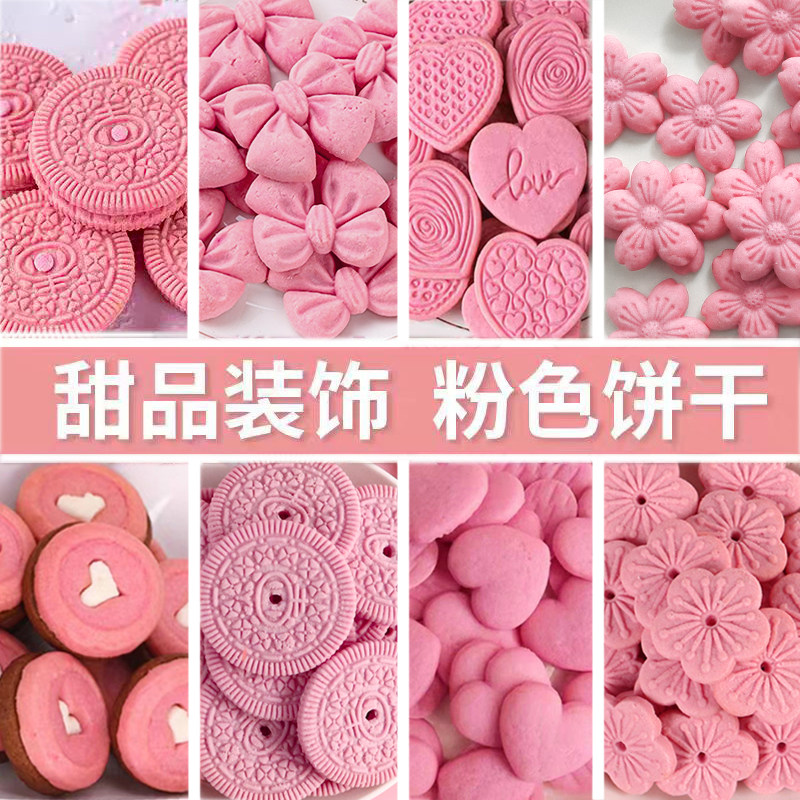 粉色饼干蛋糕装扮粉红圆形心形蝴蝶结花形夹心花朵造型甜品装饰