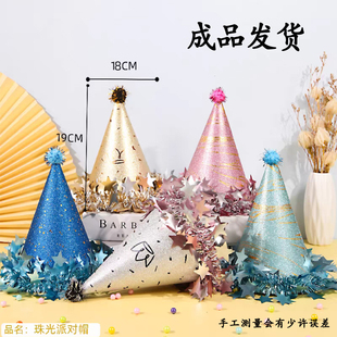 新款一次性生日帽子派对帽塔尖装扮头饰成人儿童高级感鎏金碎星星