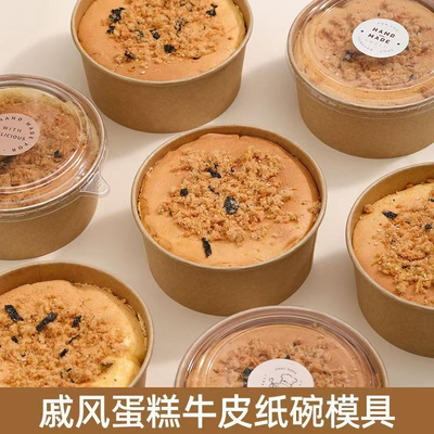 戚风蛋糕胚模具一次性碗6寸可进烤箱加厚纸碗烘焙蛋糕包装盒子