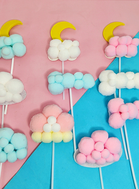 海绵星星月亮毛球立体白云朵蛋糕插牌粉色蓝色白色装饰插件甜品台