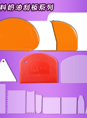 塑料切面刀蛋糕刮板奶油面团神器家用抹刀切刀肠粉刮刀烘焙工具