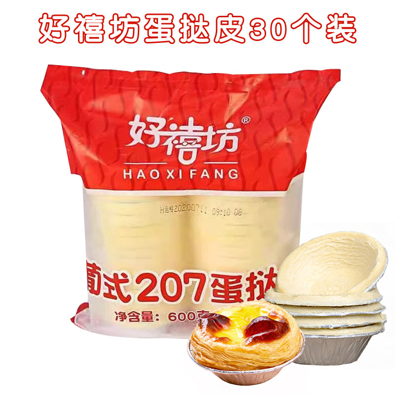 蛋挞皮半成品葡式蛋挞