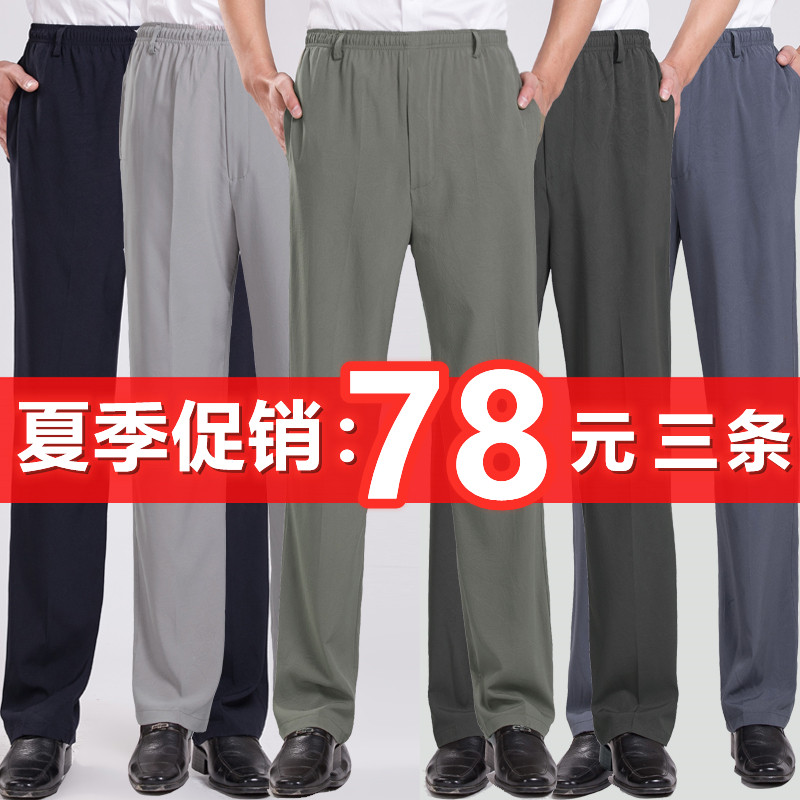 中老年夏季薄料免烫冰丝裤高腰松紧腰深裆桑蚕丝直筒休闲裤男裤