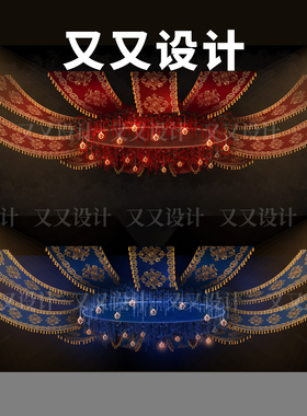 D1073红蓝色吊顶布幔弧顶圆形素材通道布幔素材红色布幔分层素材