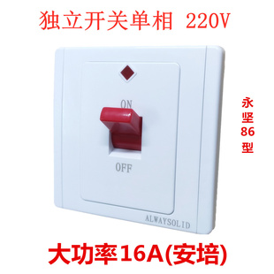 220V 380V 纯铜三相 空调曲架开关86型热水器工程机械20A16安机器