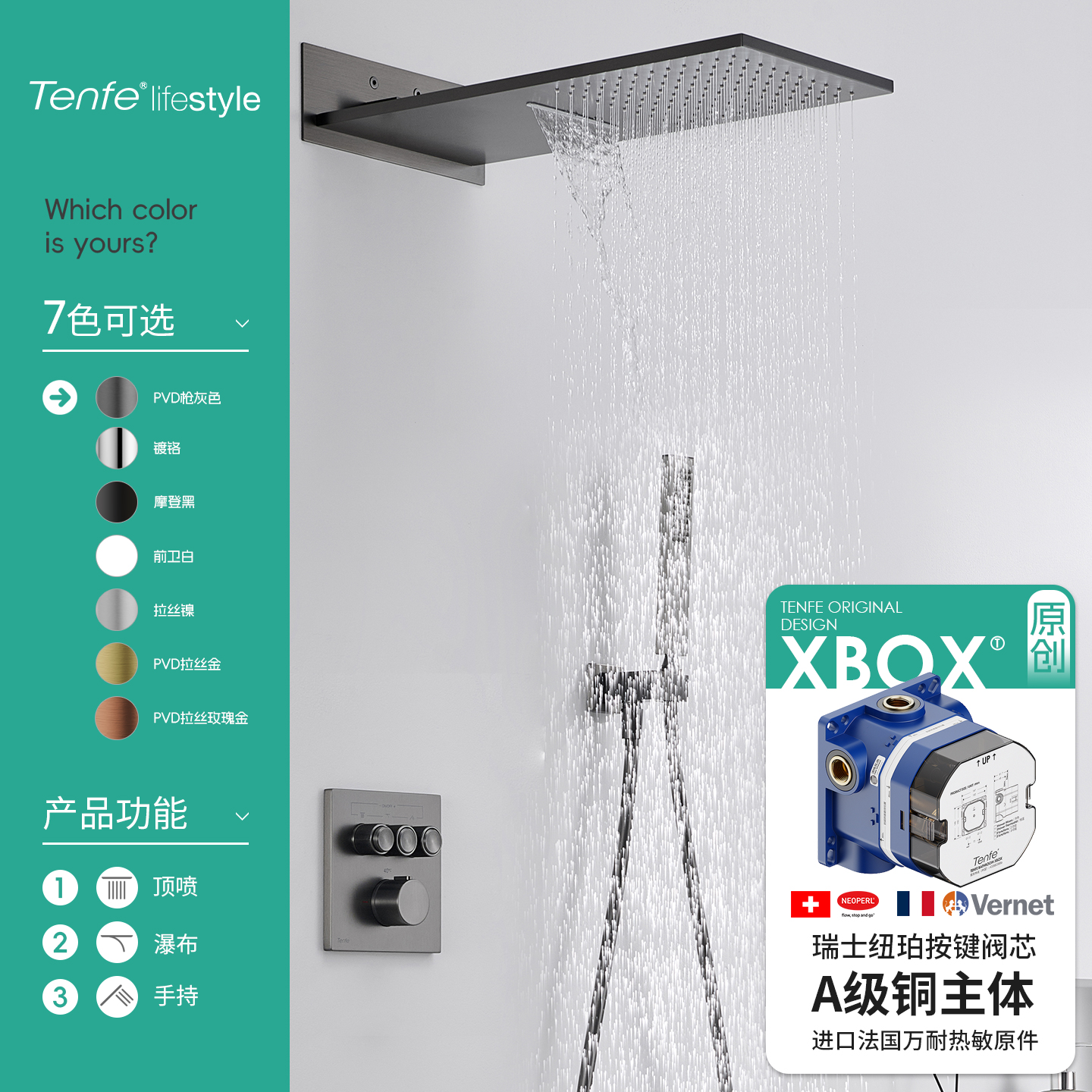 Tenfe鼎菲智能恒温花洒按键控制