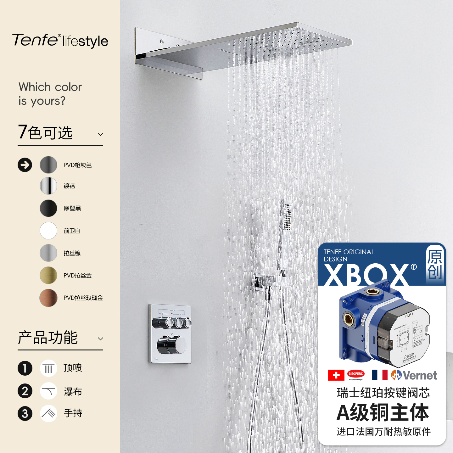 Tenfe鼎菲智能恒温花洒按键控制