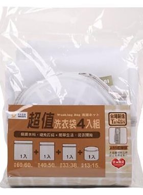日光生活洗衣清洗护洗袋4个网袋