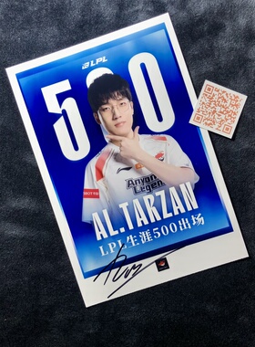 AL 英雄联盟Anyone’sLegend 泰山 TARZAN 李承勇 亲笔签名照片