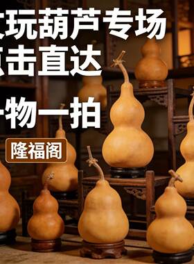 隆福阁大葫芦挂架摆件