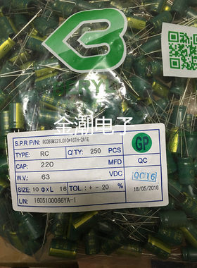 绿宝石 220UF 63V 10X16 BERYL RC系列 高频低阻 全新原装