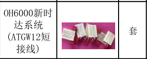OH6000新时达系统ATGW12短接线接线图 HAA21310L - 实物图