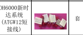 OH6000新时达系统ATGW12短接线接线图 HAA21310L