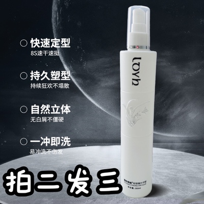 买二送一娇子廊的诱惑定型水啫喱水极速定型持久男女士发胶喷雾