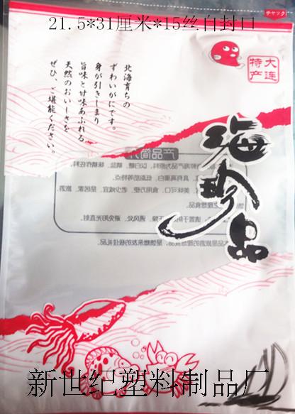 自封夹链海洋珍品包装袋海产品塑料袋礼品袋定做塑料袋批发袋子