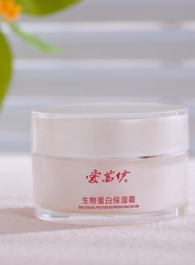 爱茜伊生物蛋白保湿霜滋润肌肤改善暗沉增强皮肤保湿能力