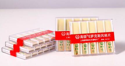 新忠降B单簧管哨片黑管，中音萨克斯哨片