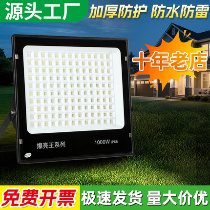 led投光灯户外防水工程工厂车间照明灯室外200w庭院灯爆亮探照灯