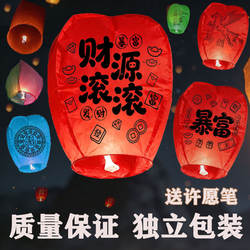 新款加厚孔明灯安全浪漫爱情大号许愿灯10/50个网红摆摊批发包邮