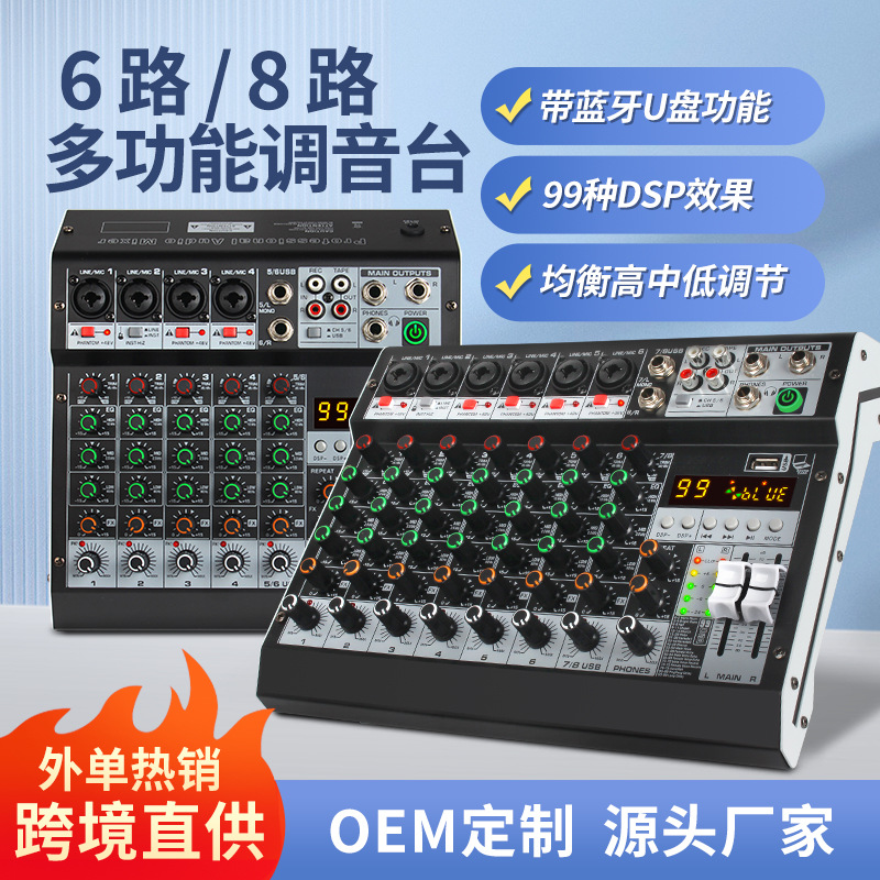 6路调音台电脑录音器手机声卡直播舞台蓝牙USB 8路DJmixer混音器