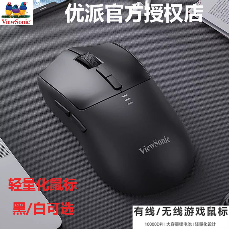 ViewSonic优派MW750无线充电游戏鼠标轻量化电竞滑鼠笔记本台式机
