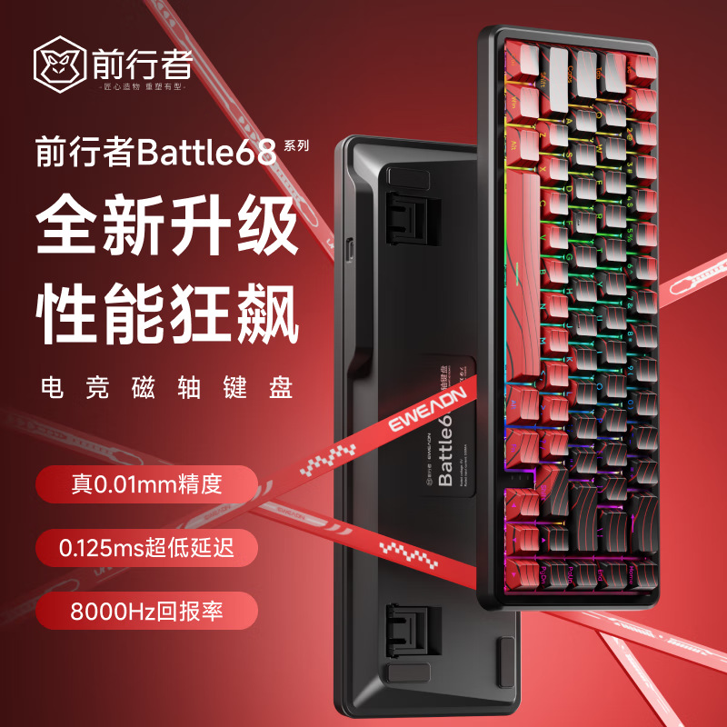 前行者battle68电竞磁轴机械键盘0死区超低延迟游戏专用RT热拔插
