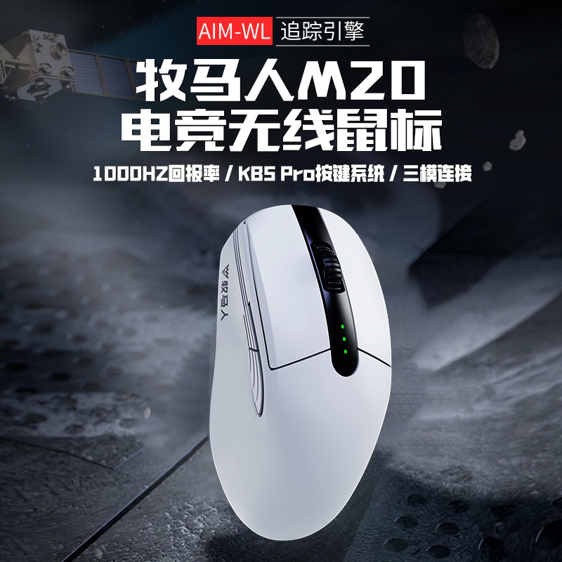 牧马人m20无线蓝牙三模轻量化4k电竞游戏鼠标笔记本电脑外设