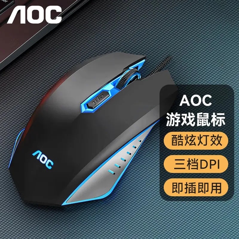 AOC GM130有线鼠标USB炫彩发光低音鼠标电脑办公游戏电竞鼠标通用