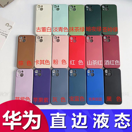 适用华为mate70 60Pro直边魔方液态mate50手机壳mate30Pro纯色P80 P70 P60Pro防摔P50全包P40硅胶软壳保护套