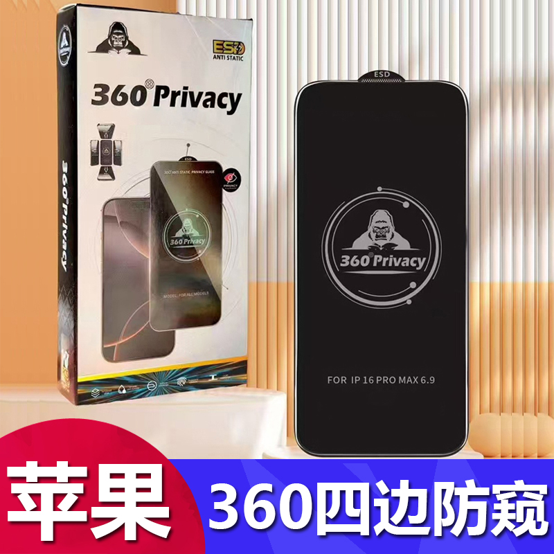 适用iPhone17 16promax四边360度防偷窥钢化膜电镀防指纹苹果13 14 15pro前后左右隐私保护膜12 11手机膜批发