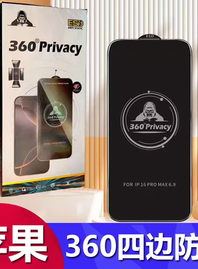 适用iPhone17 16promax四边360度防偷窥钢化膜电镀防指纹苹果13 14 15pro前后左右隐私保护膜12 11手机膜批发