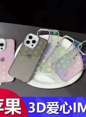 适用苹果16 15pro 爱心3DIMD手机壳iPhone14pro max高级感全包13防摔12 11极光透色钻石框15plus保护套工厂