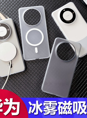 适用华为荣耀X60 pro P70ultra冰雾大孔PC磁吸手机壳mate80 70 60 50  pro全包透色magic8 7防摔power保护套