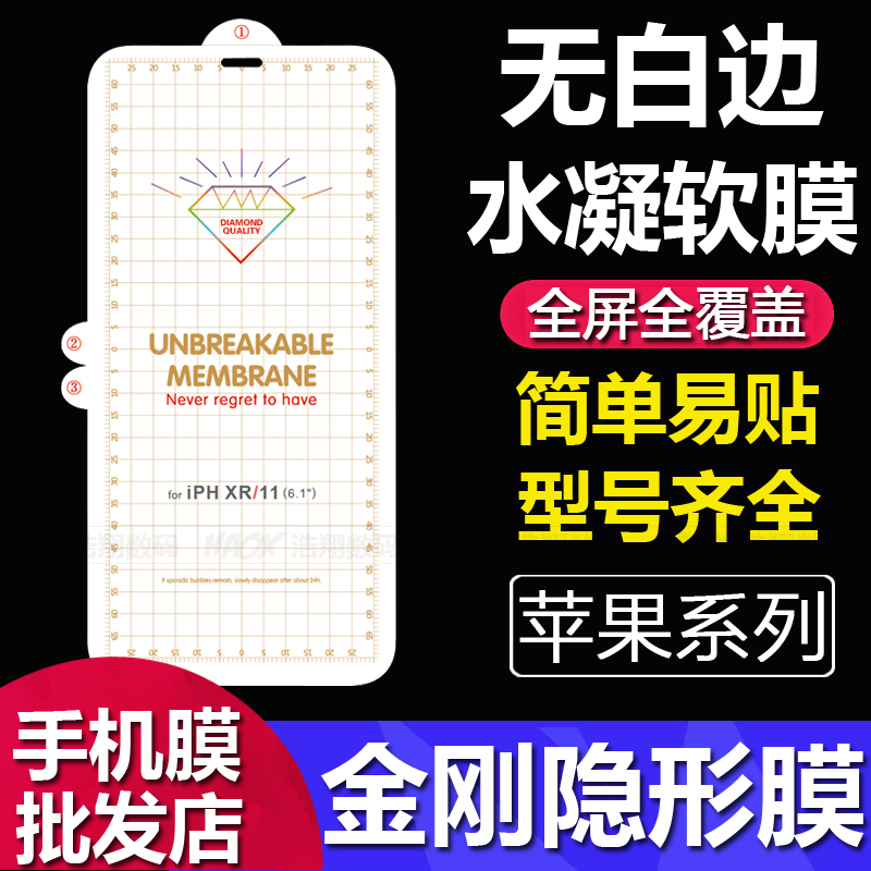 适用于苹果14promax金刚隐形膜