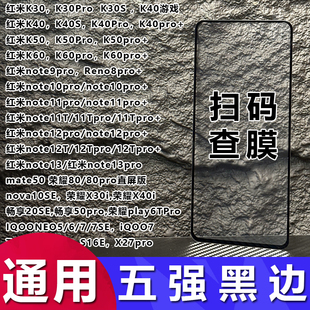 苹果 查膜批发 通用手机五强丝印钢化膜适用安卓 荣耀 oppo全屏无孔6.8 6.7寸万能保护膜扫码 vivo 华为 小米