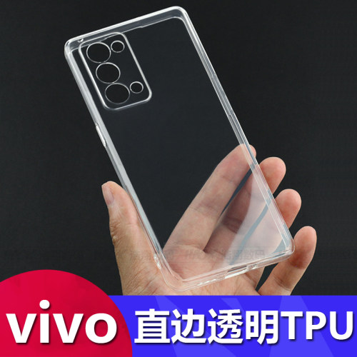 vivo直边透明防摔手机壳