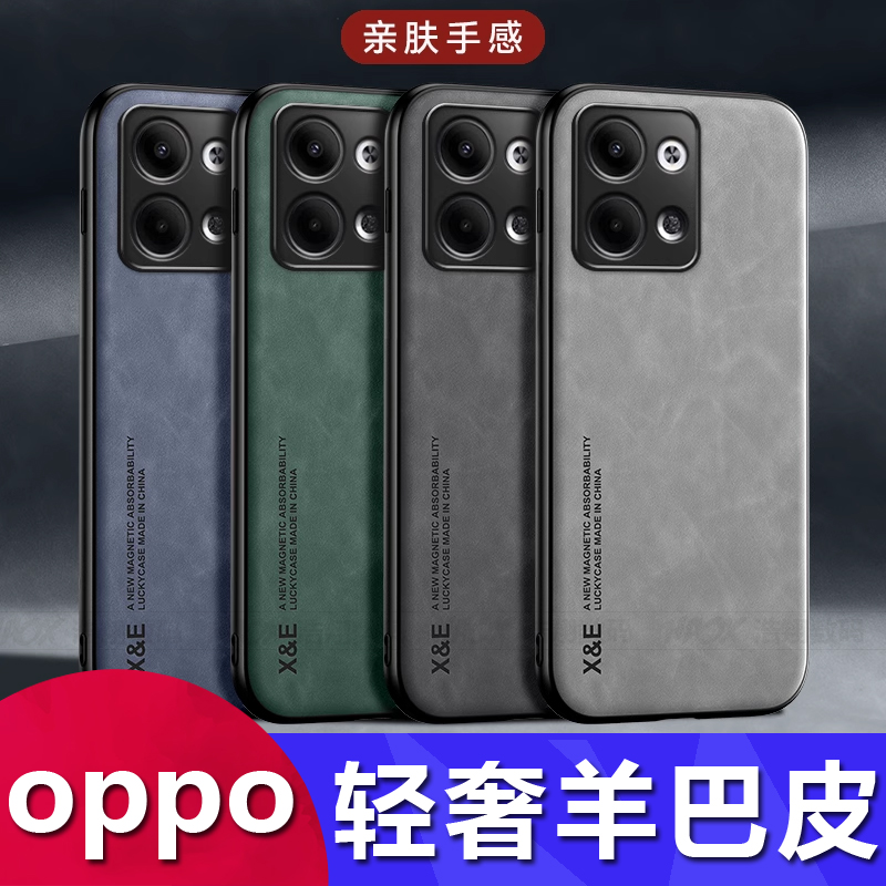 Reno9Pro+肤感贴皮磁吸保护套