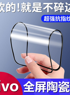 适用vivo Y36i Y35M+ 5G Y77 Y97 Y31S全屏陶瓷膜Y500 Y93 Y85 Y300i不碎边Y52S Y76S Y78全包防摔手机膜工厂