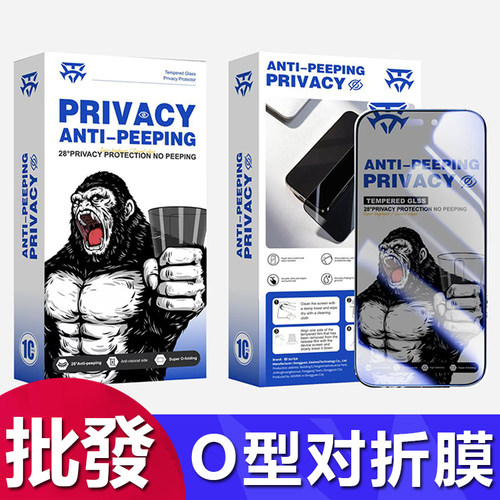 苹果电镀O型对折全胶防窥钢化膜