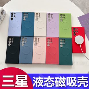 S25edge S24ultra液态硅胶磁吸手机壳S23FE全包S22plus防摔软壳A37无线充magsafe高级感保护套 S26 适用三星