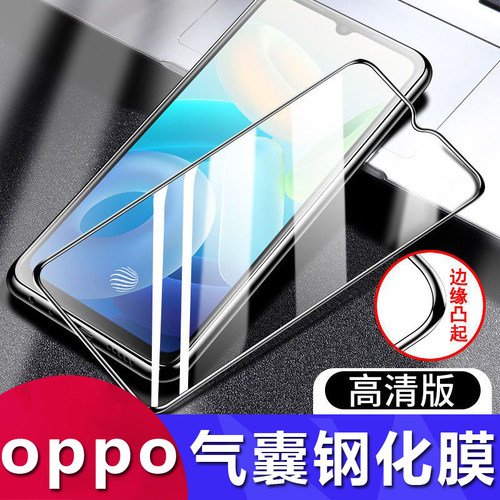 OPPO气囊软边手机保护膜