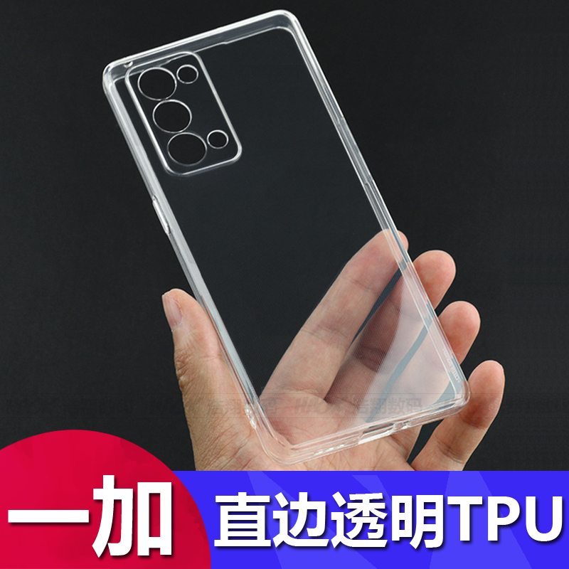 一加透明直边简约手机壳