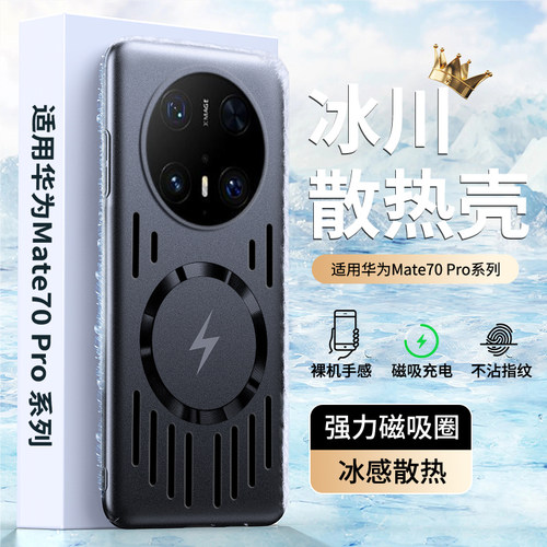 mate70pro冰川金属漆磁吸手机壳