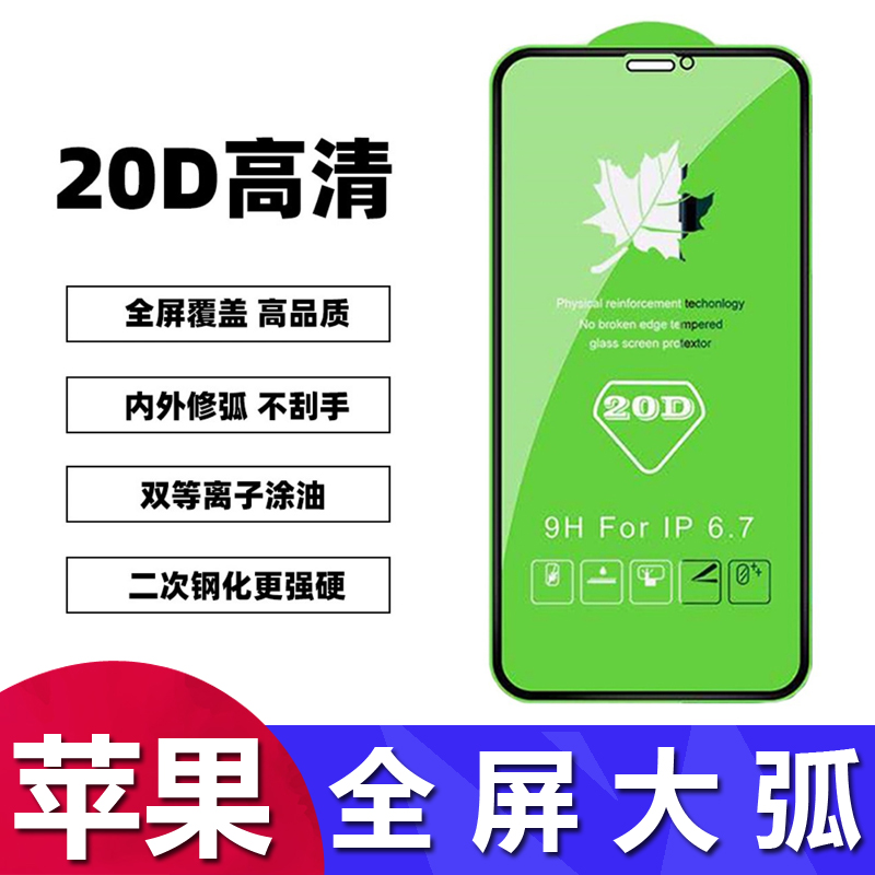 适用于苹果15pro max全屏覆盖20D钢化膜15plus滴胶iPhone14 13防摔苹果11 12大弧高清XS XR全包钢化膜工厂 3C数码配件 手机贴膜 原图主图