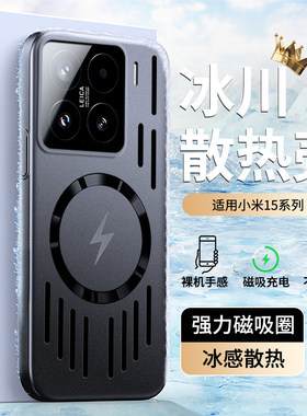 14pro新款冰川散热金属漆手机壳