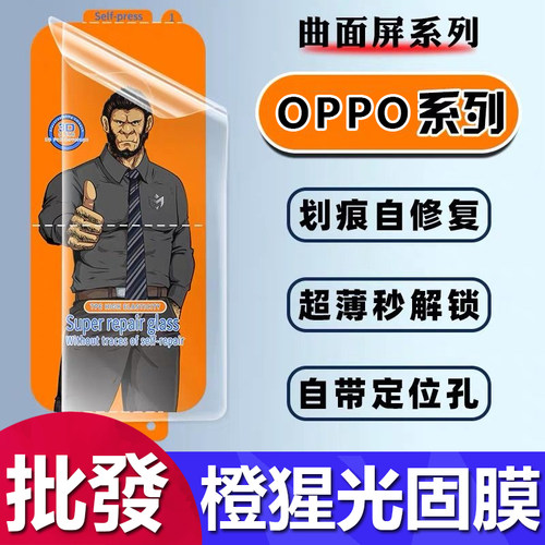 适用于OPPOReno9pro曲面高清