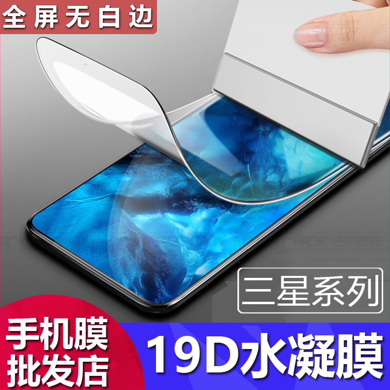 三星S23ultra全屏高清水凝膜