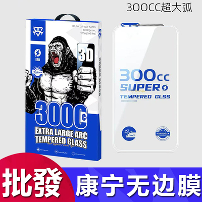 适用iPhone 17 16 15 Pro Max 康宁无边300C大弧膜 苹果 13 14 Plus 大视窗不挡边全屏电镀疏油层钢化膜批发